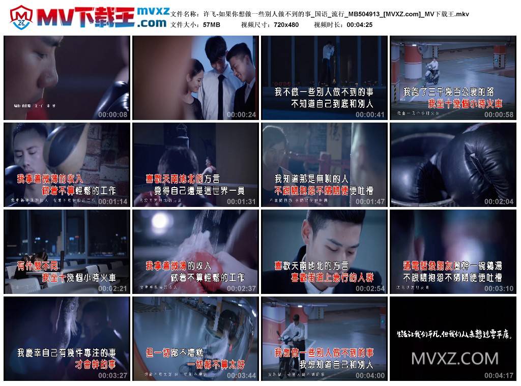 许飞-如果你想做一些别人做不到的事_国语_流行_MB504913